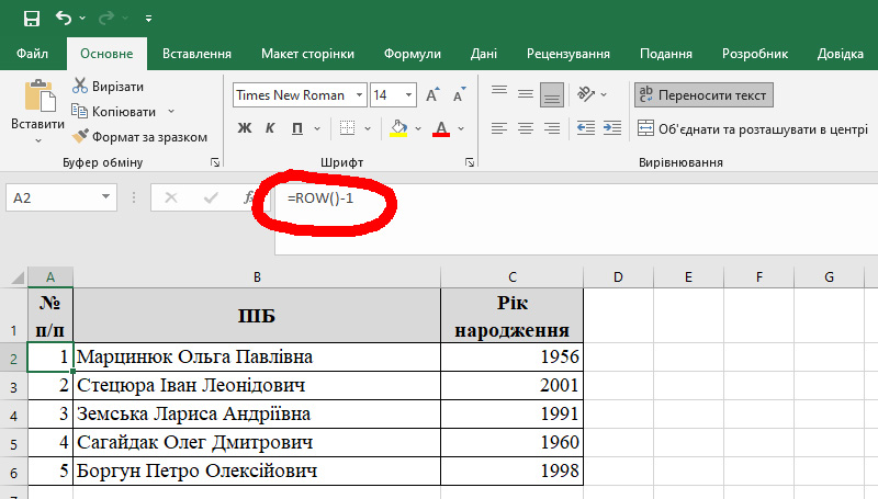 Функція ROW Excel