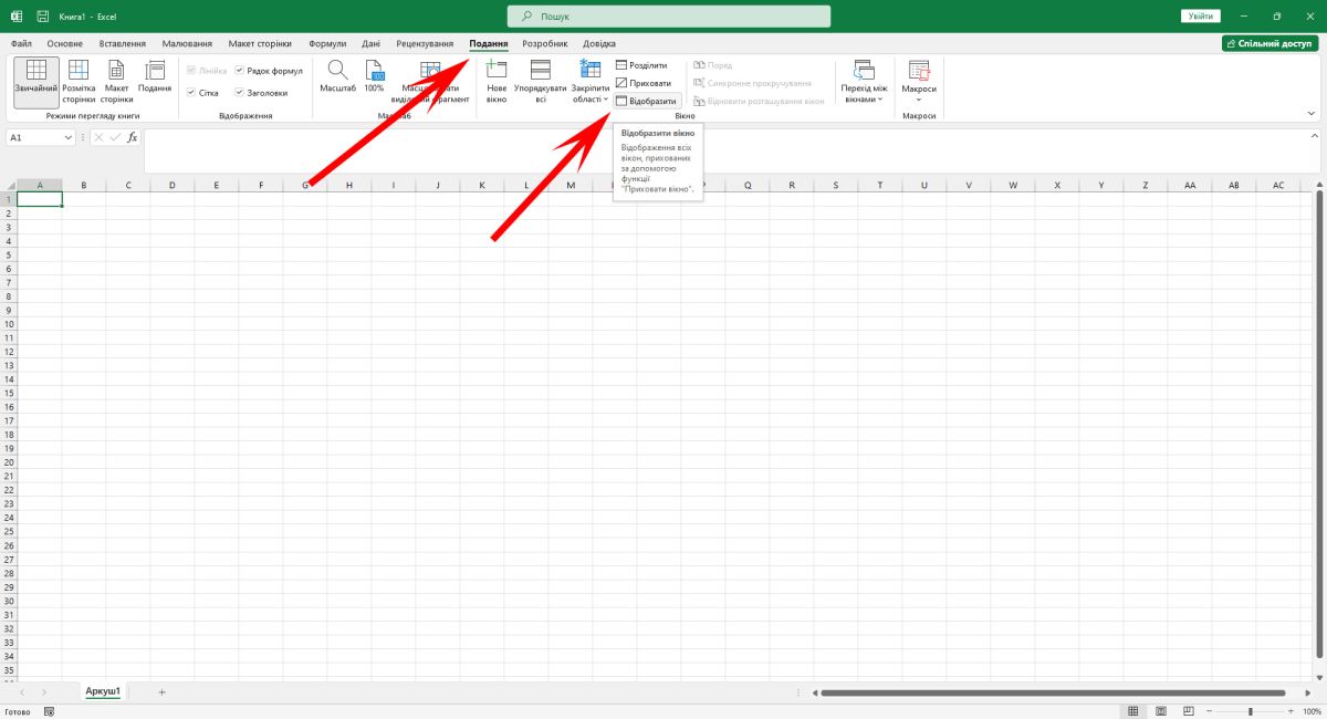 Відобразити книгу Excel