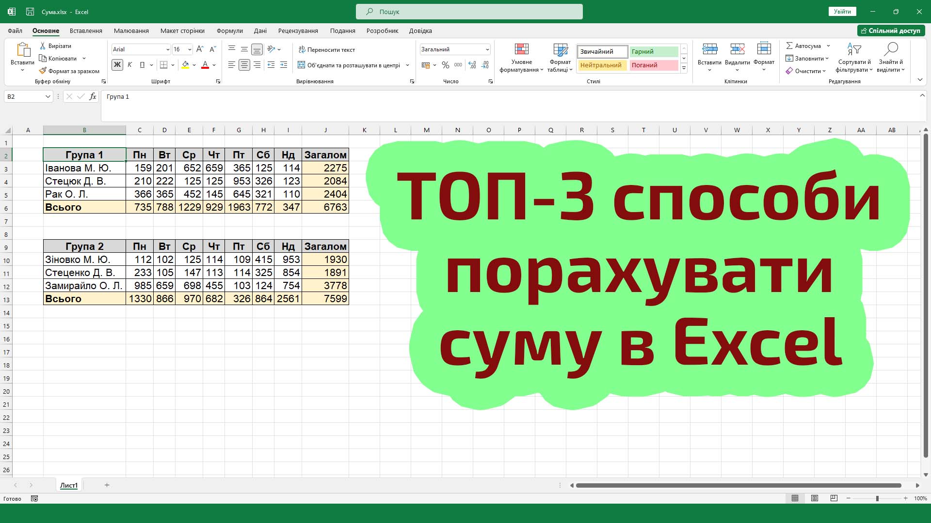 Сумма в Excel