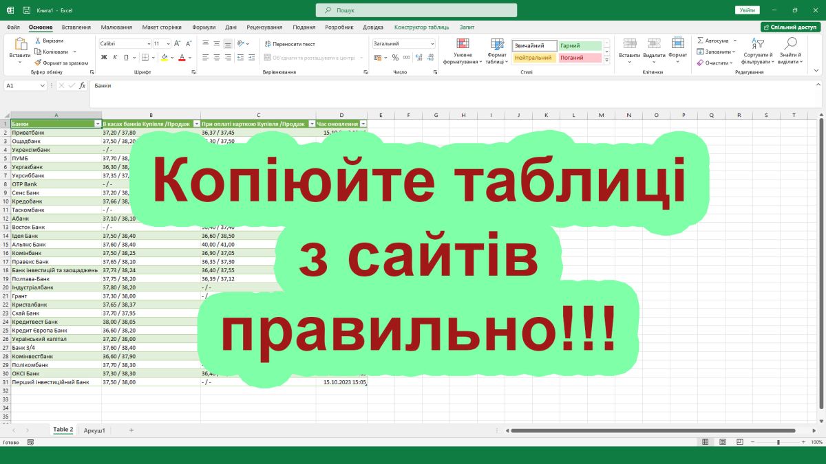 Excel таблица