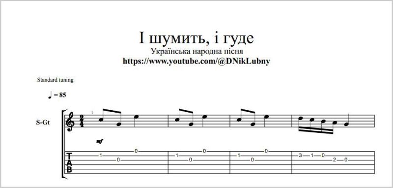 І шумить і гуде на гітарі