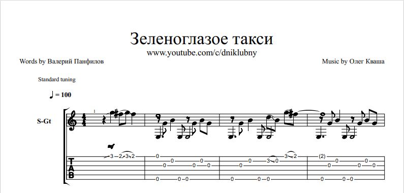 Зеленоглазое такси на гитаре