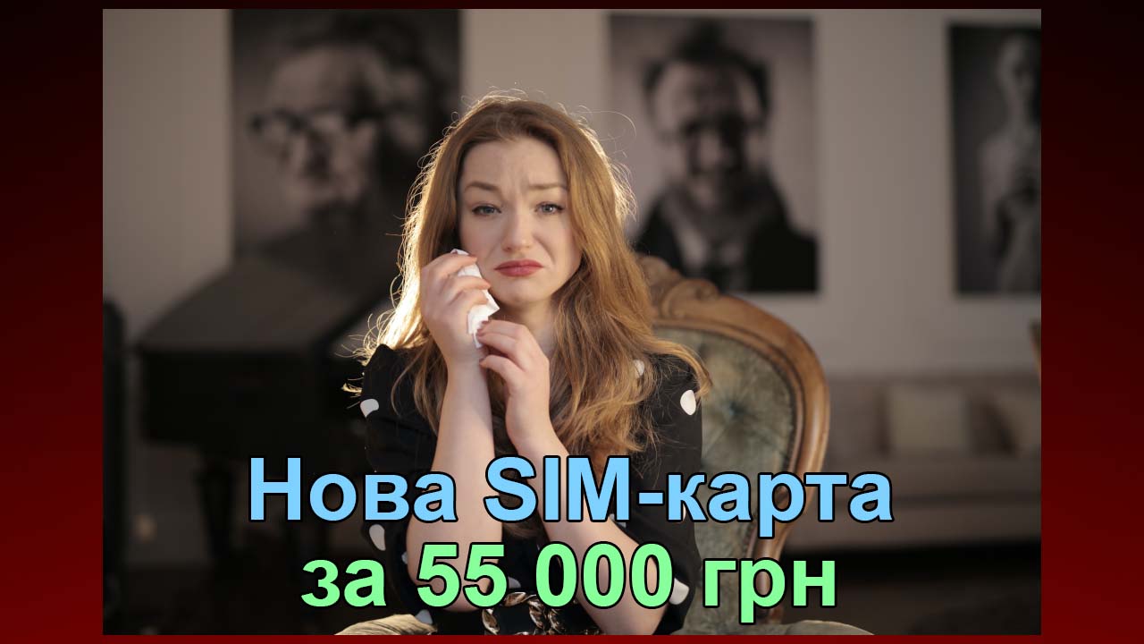 історія про шахрайство