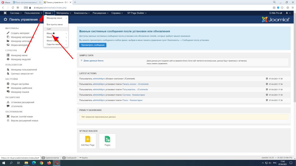 меню Joomla