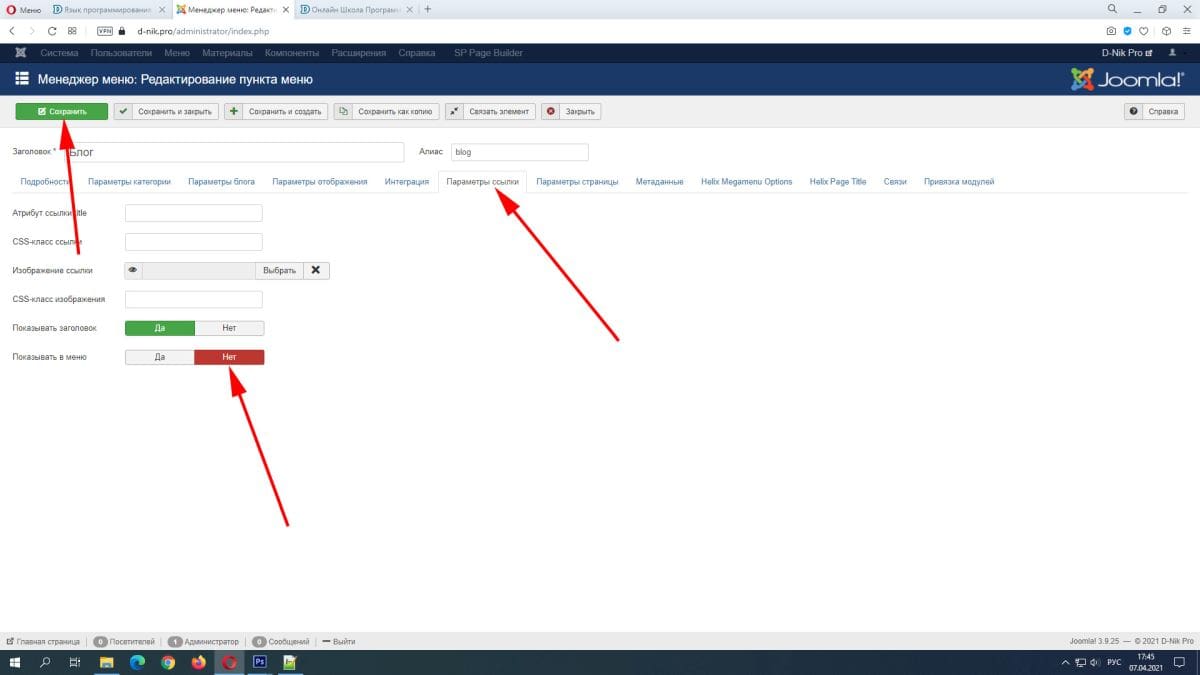 скрыть меню Joomla