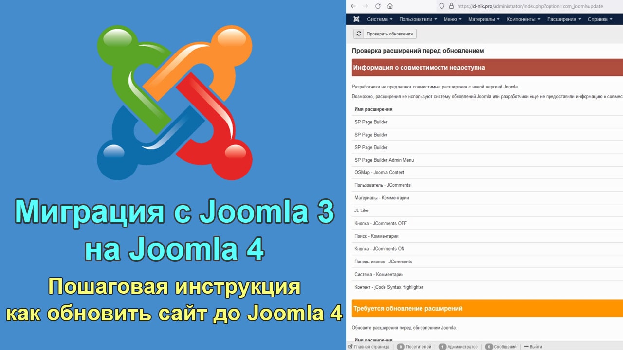 Миграция с Joomla 3 на 4
