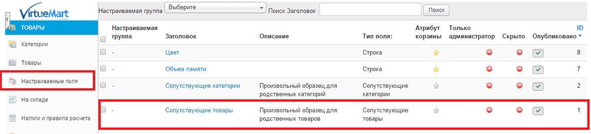 Сопутствующие товары VirtueMart