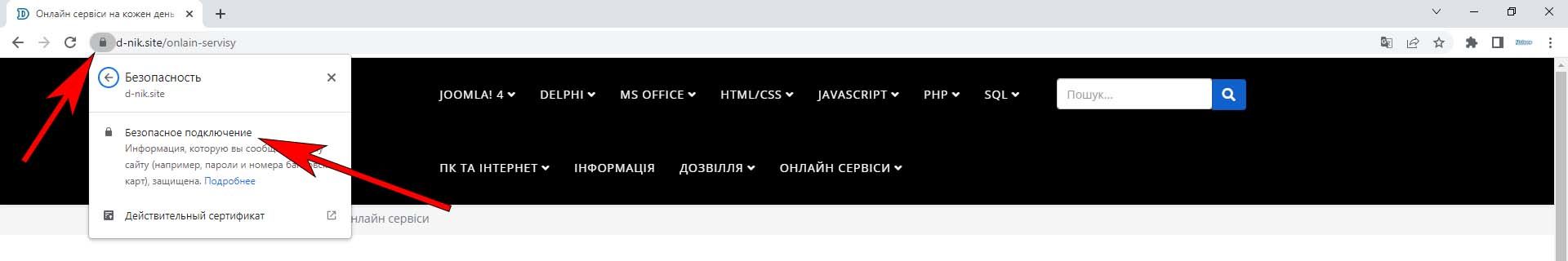 Joomla SSL