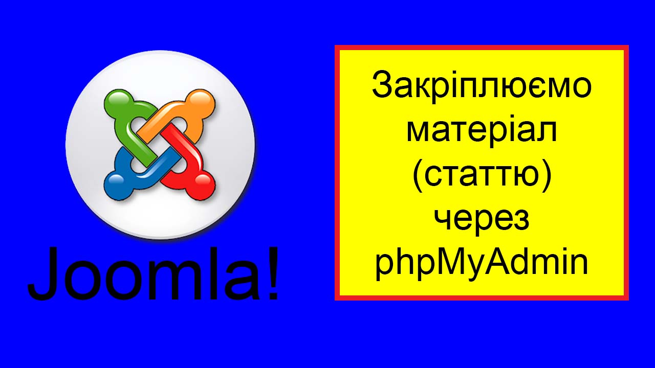 материалы Joomla