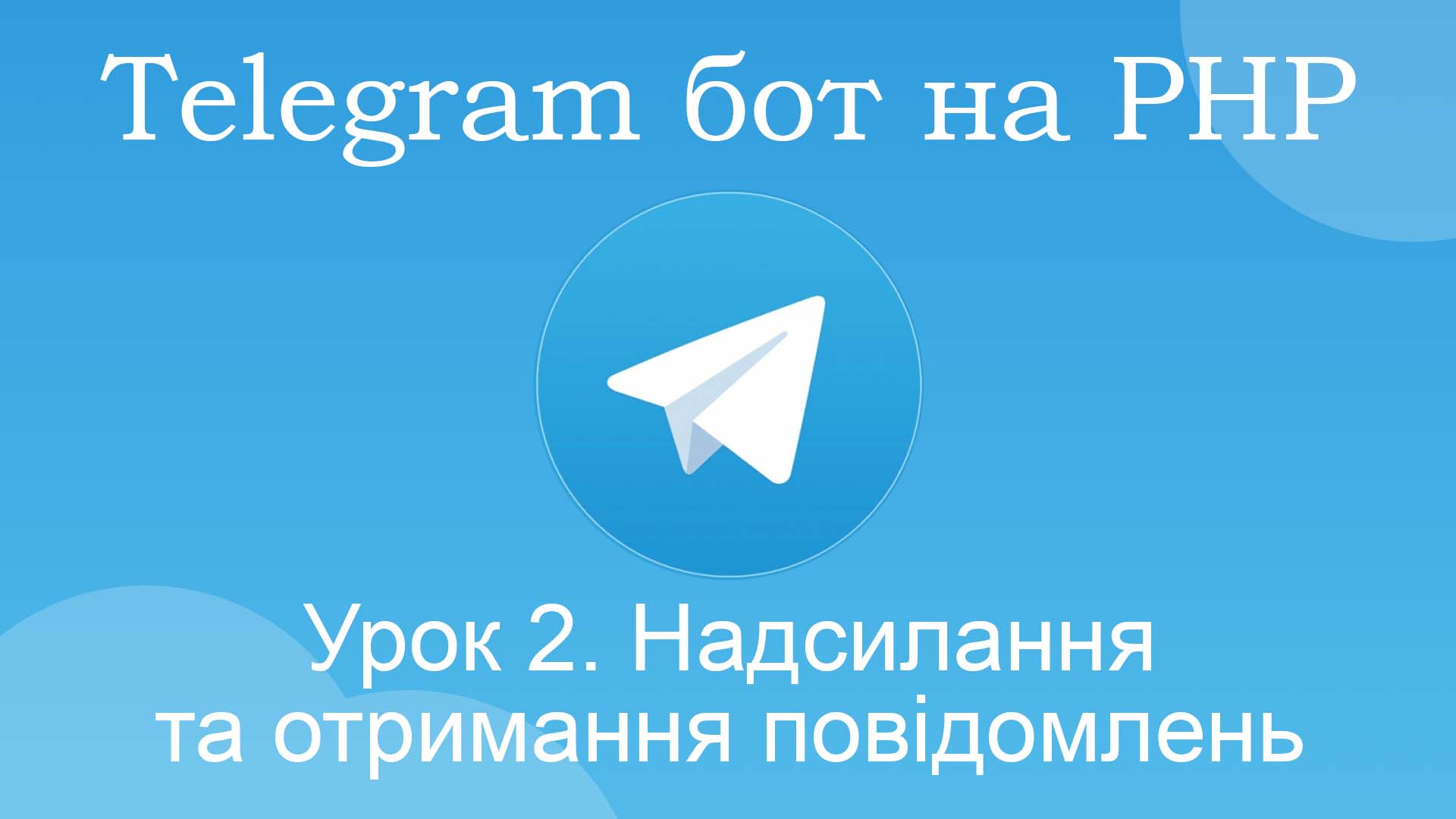 розробка телеграм бота
