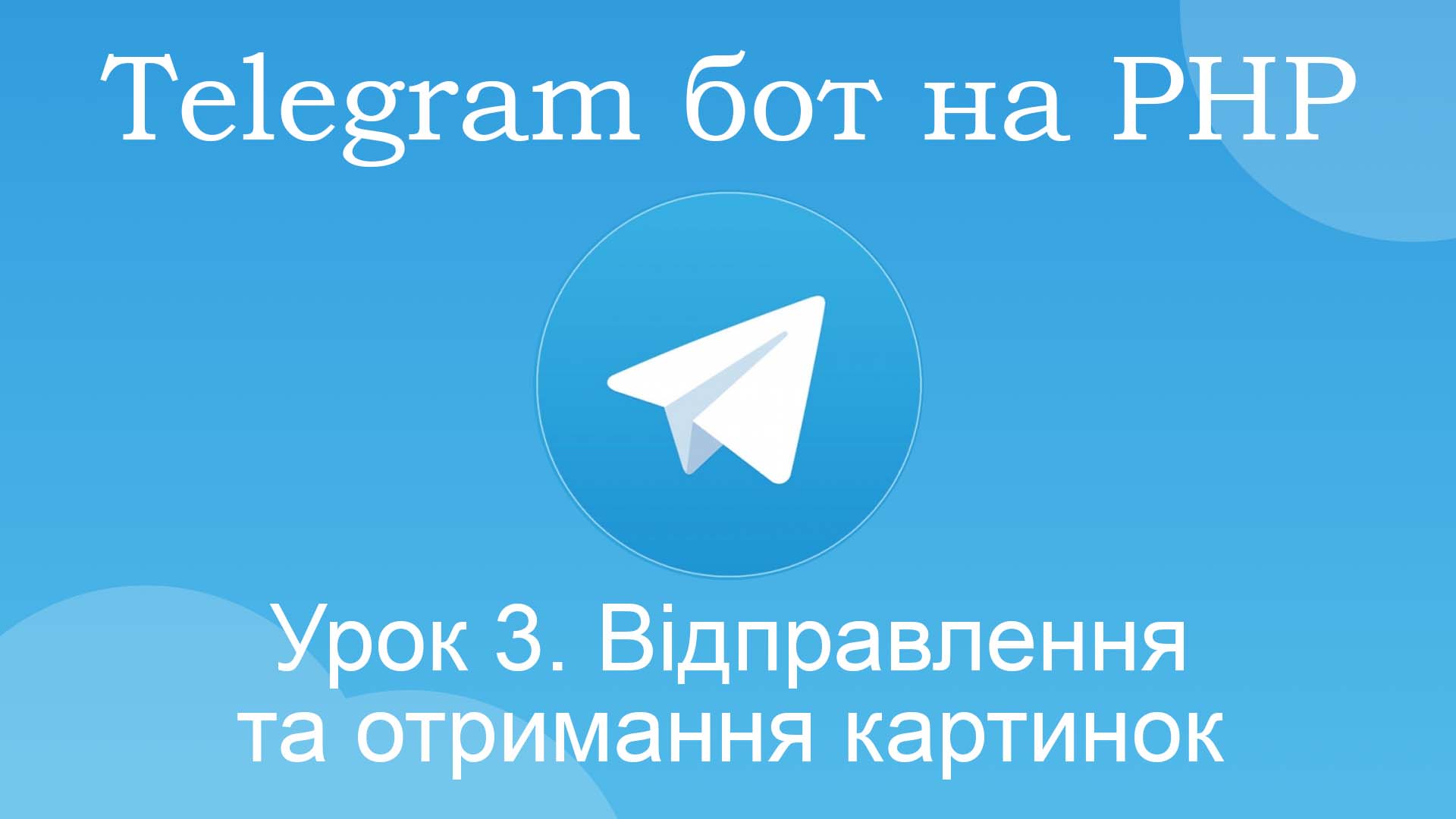 бот картинки телеграм