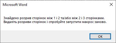 Автоматична нумерація сторінок Word