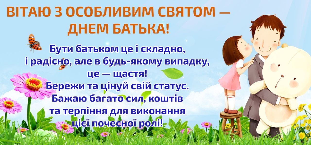 День батька