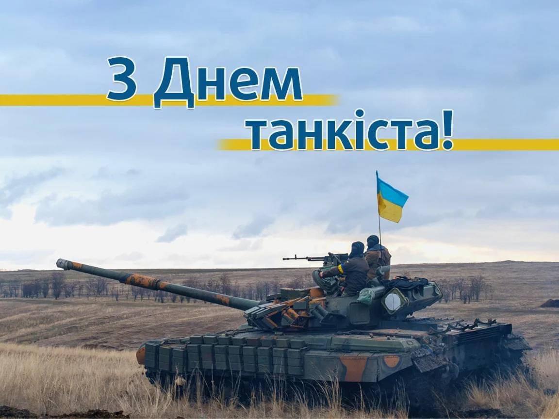 День танкіста