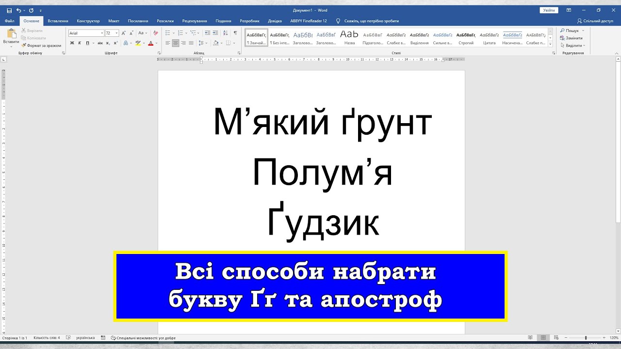 Буква ґ на клавіатурі
