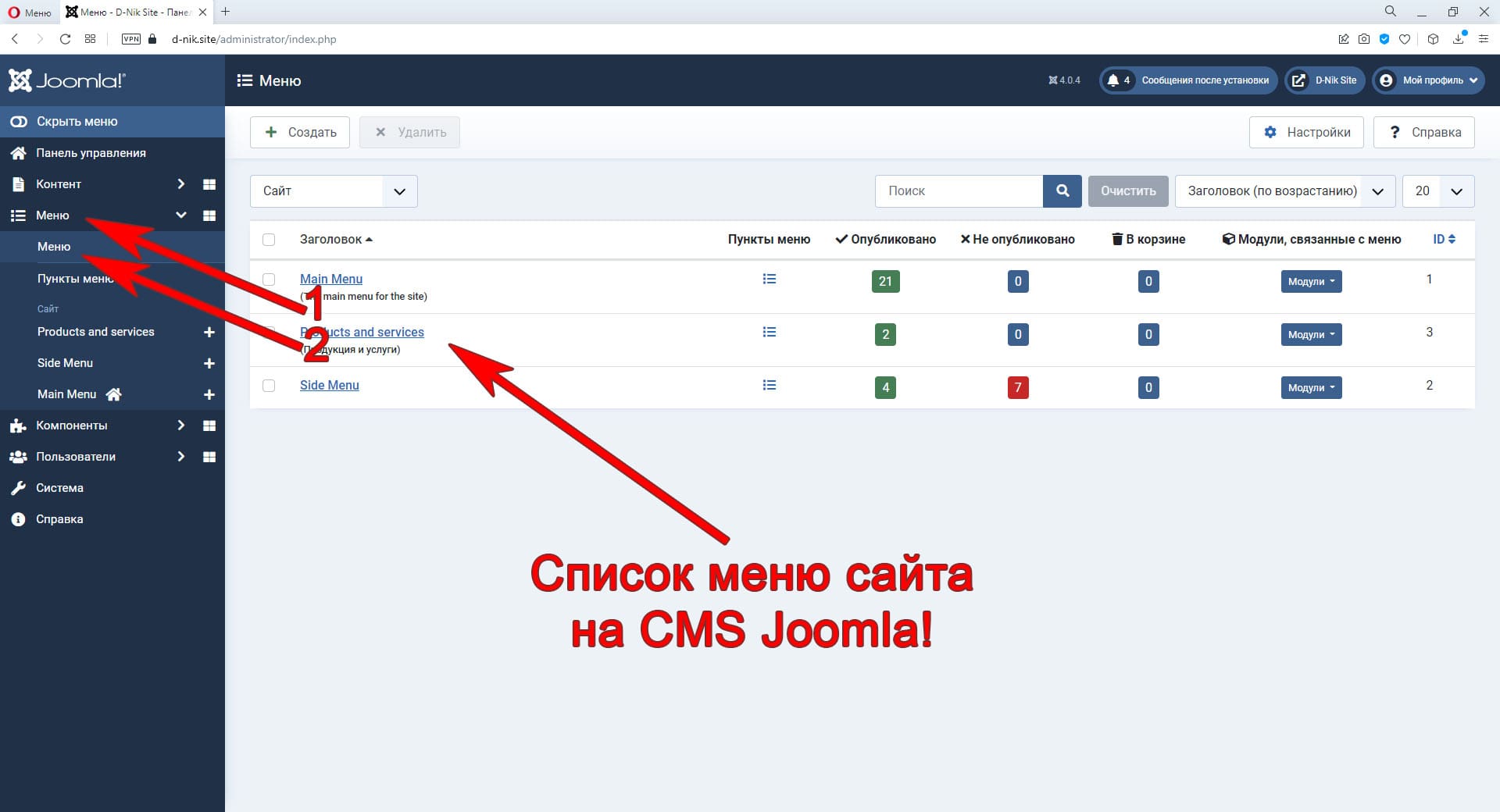 Joomla меню