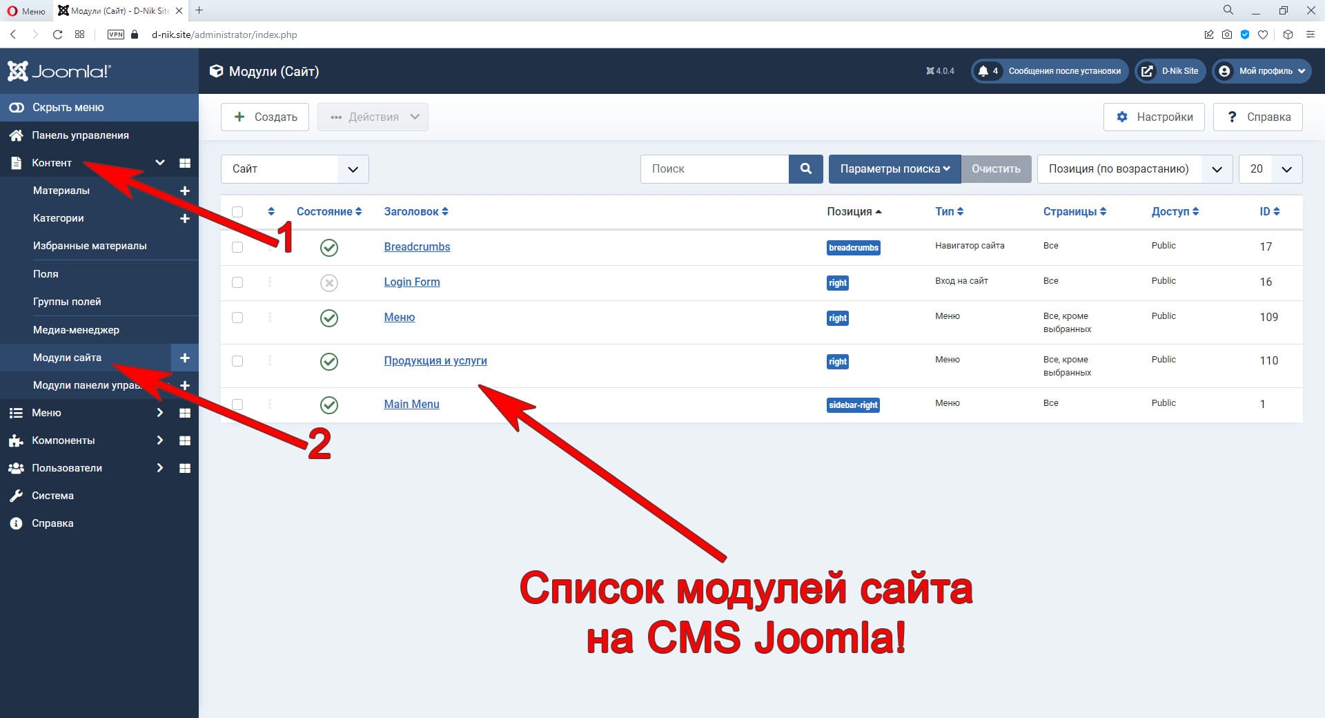 Joomla модули