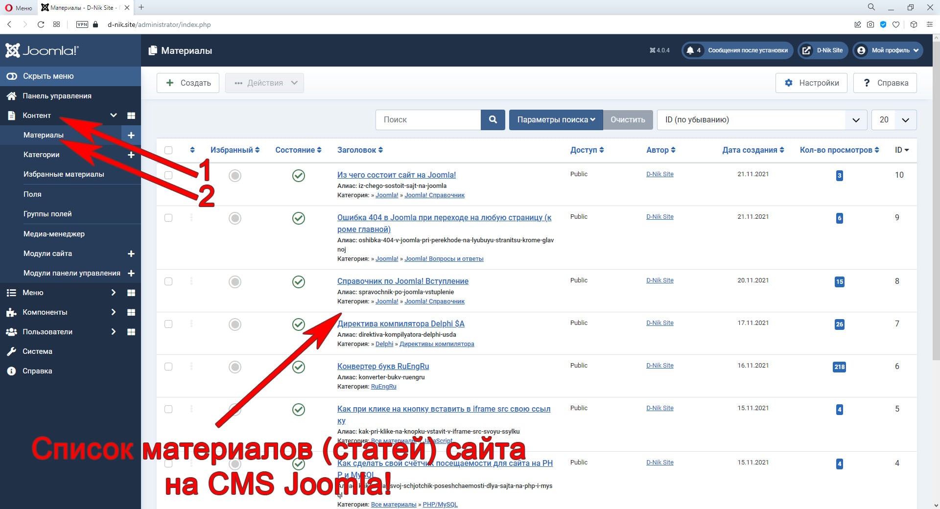 Статьи в Joomla! 4