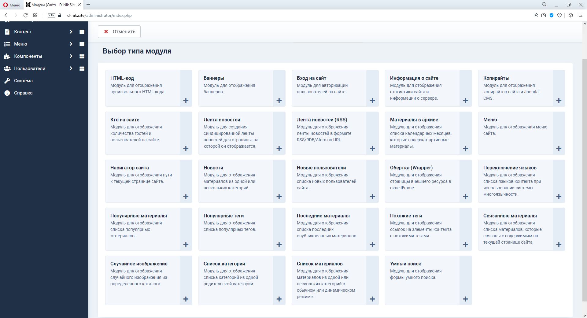 Joomla модули