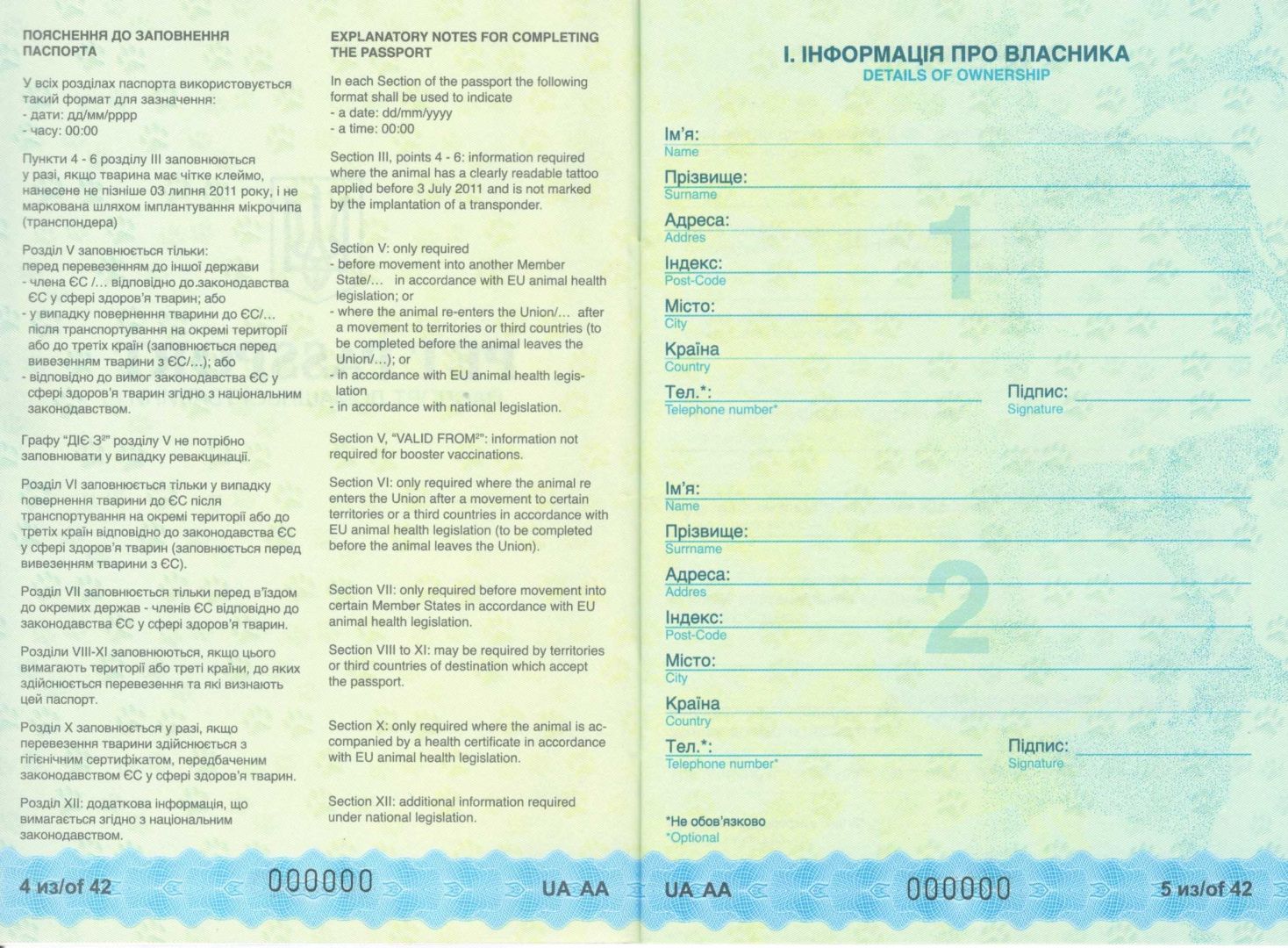 Новый ветеринарный паспорт
