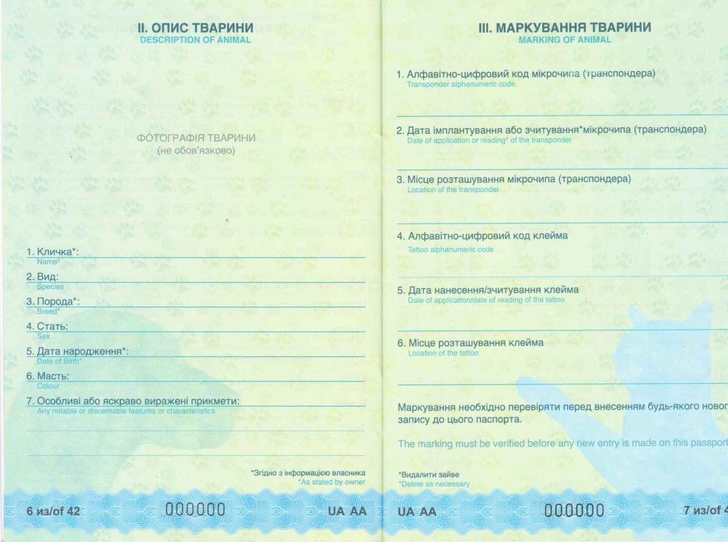 Ветеринарно-санитарный паспорт
