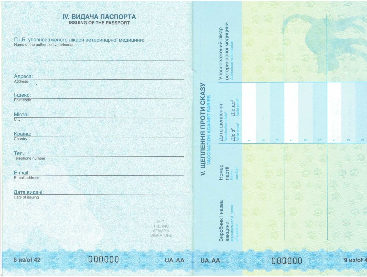 Ветеринарный паспорт для выезда за границу