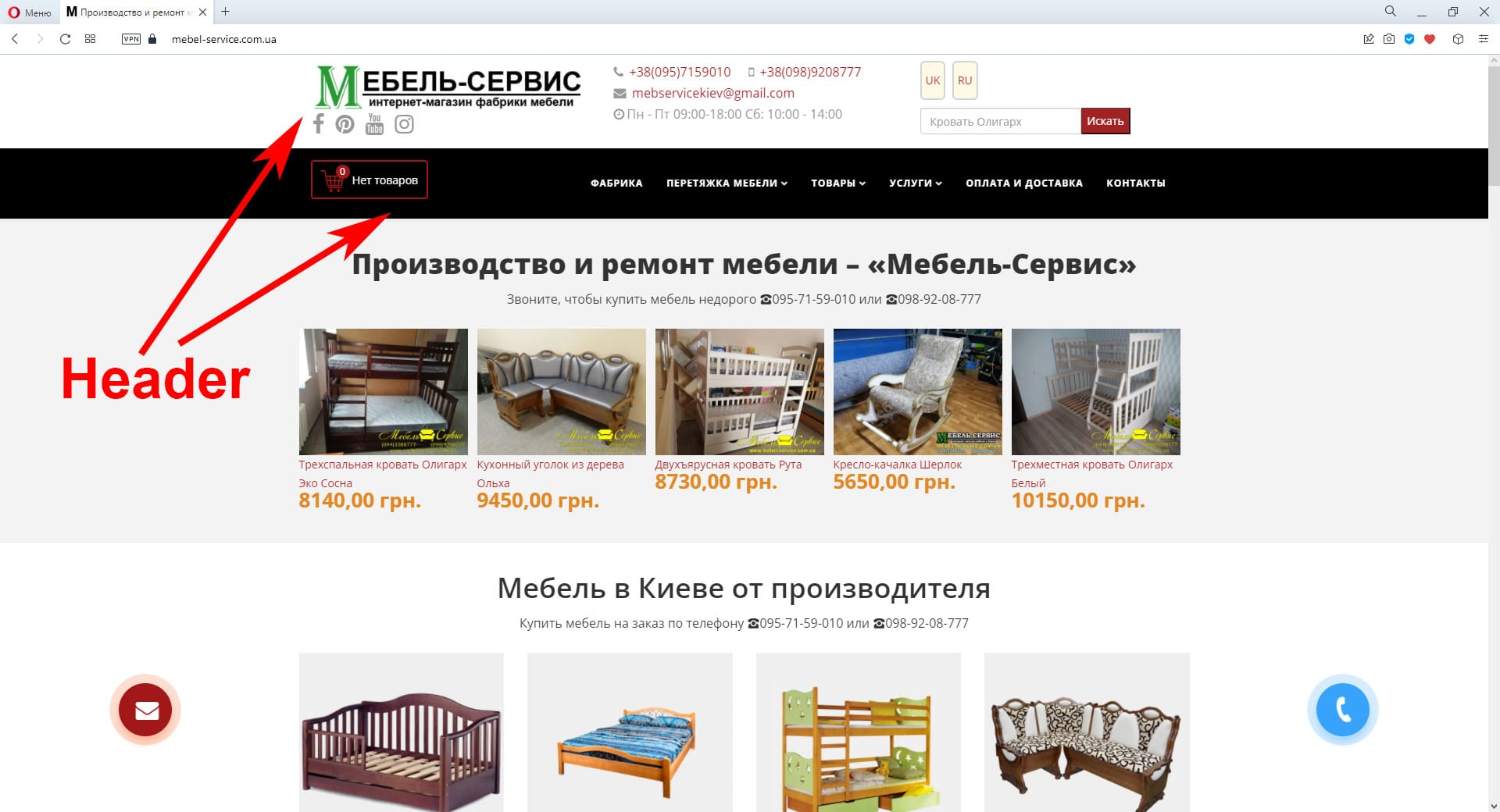 header сайта