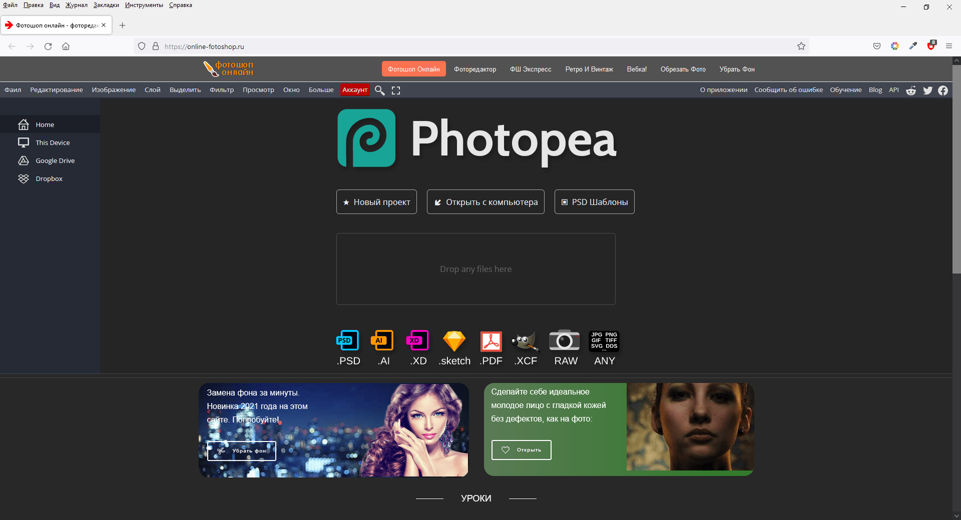 Photoshop онлайн
