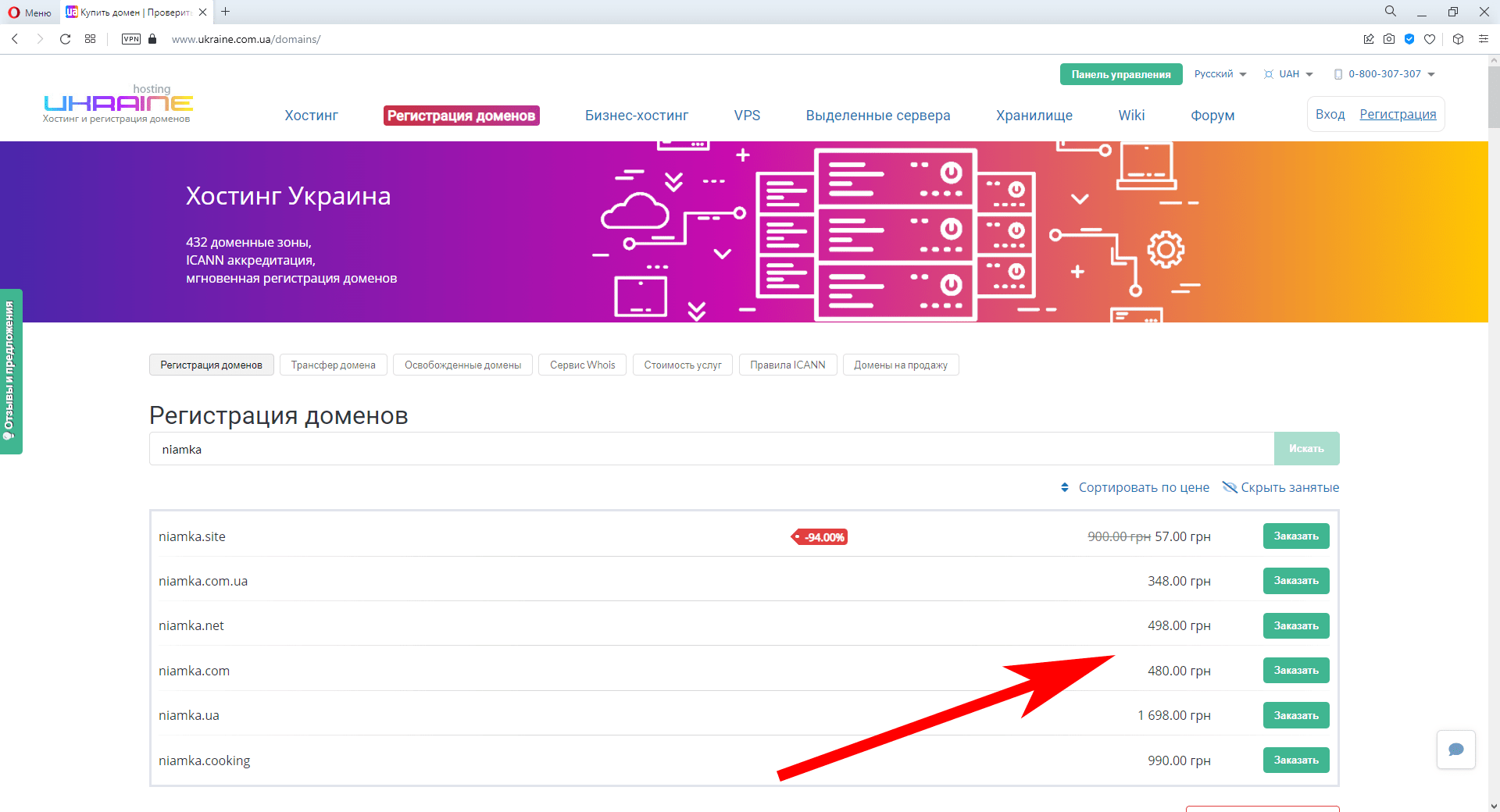 проверить доменное имя на занятость