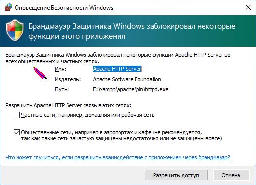 брандмауер xampp