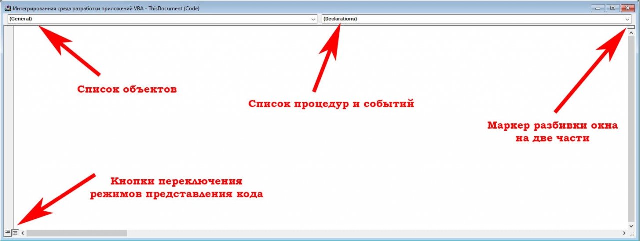 Окно Code VBA