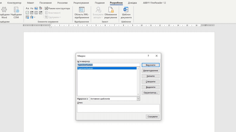 Набір тексту в VBA Word