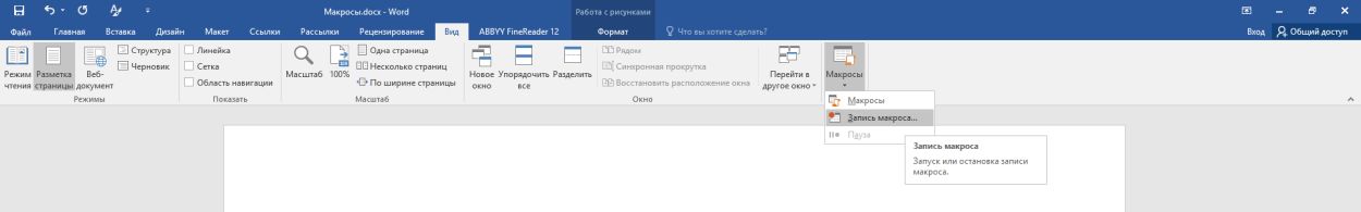 lenta-prilozheniia-microsoft-word-2016