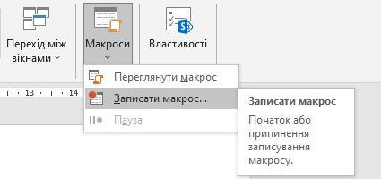 Макроси