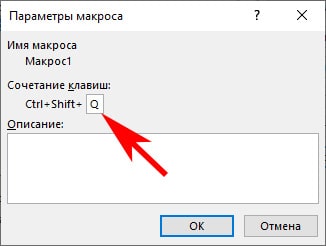 Запуск макроса