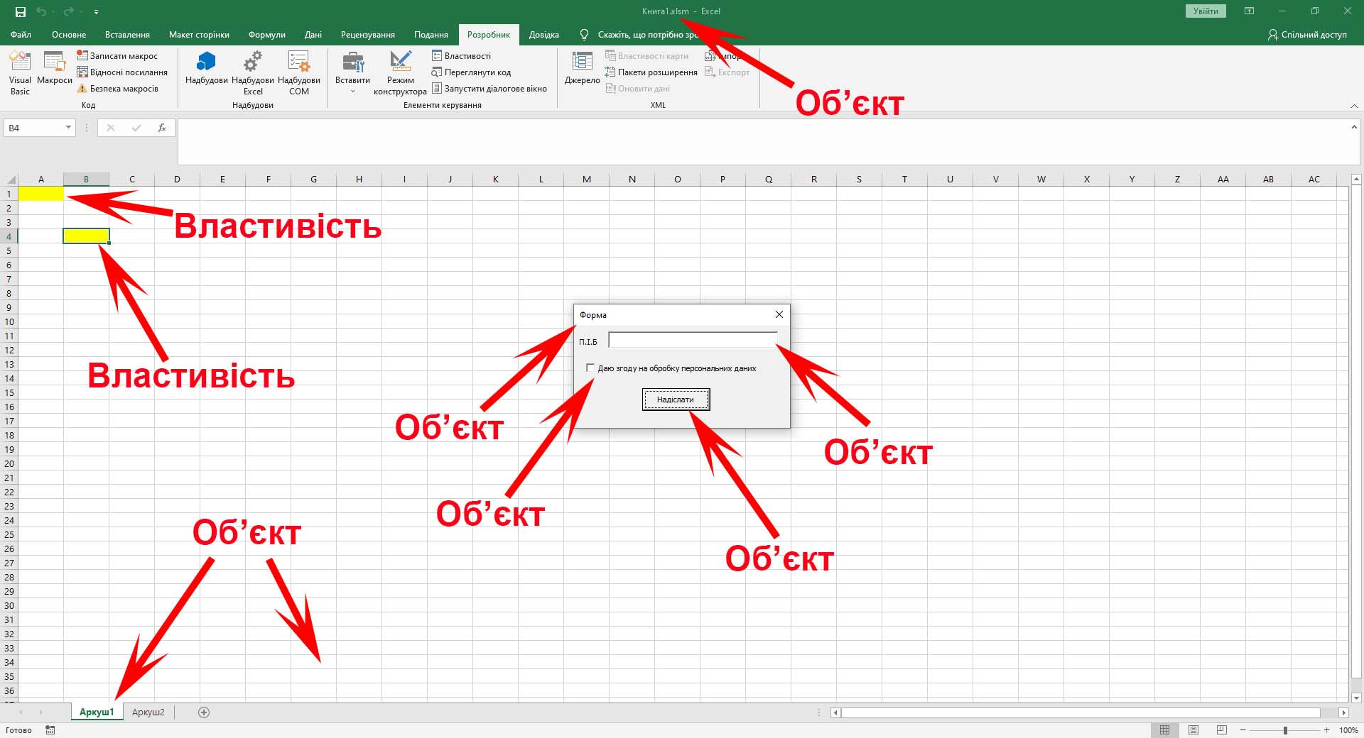 VBA Об'єкти