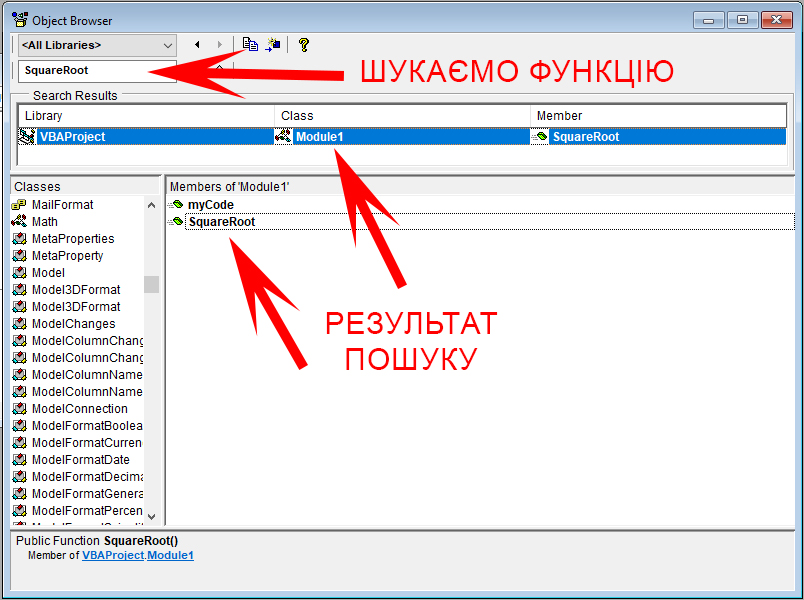 Пошук функцій VBA