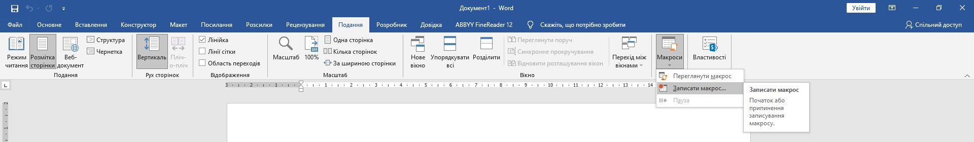 Стрічка Microsoft Word 2016