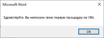 Диалоговое окно VBA