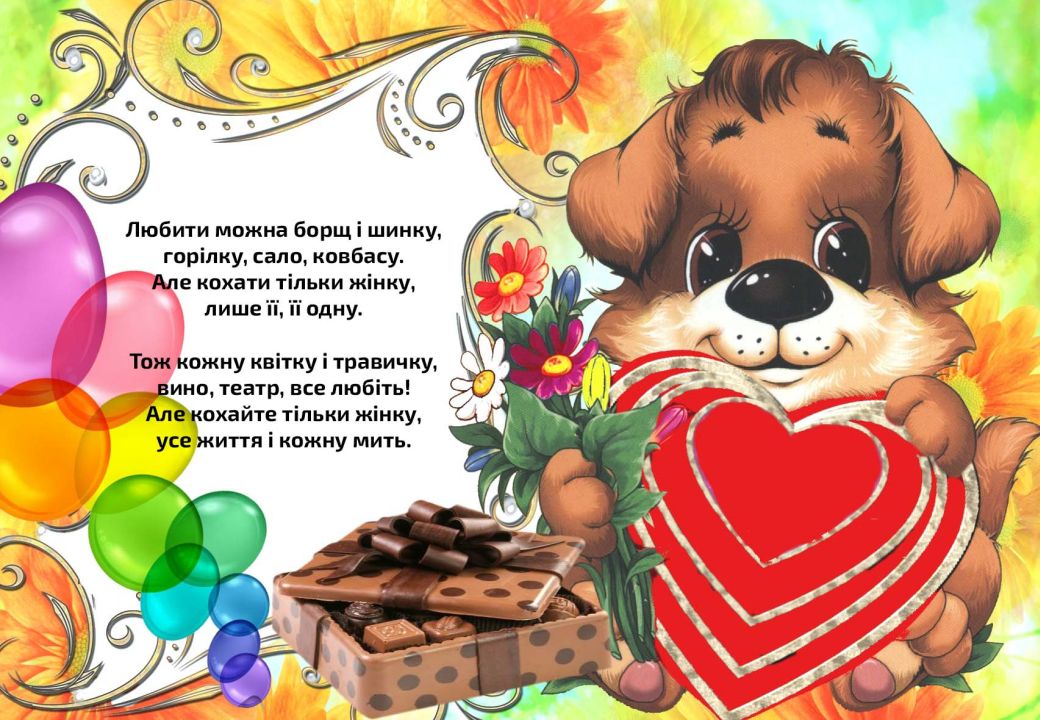 Вірш про любов і кохання