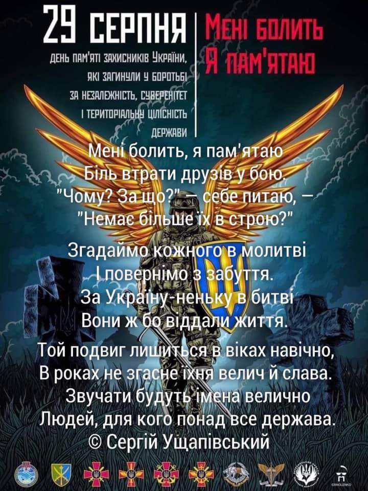 Мені болить я пам’ятаю
