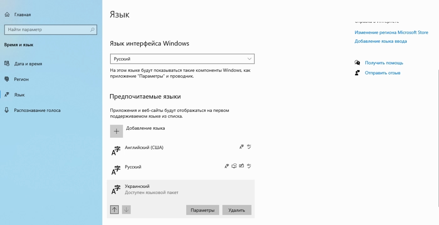 Язык интерфейса Windows