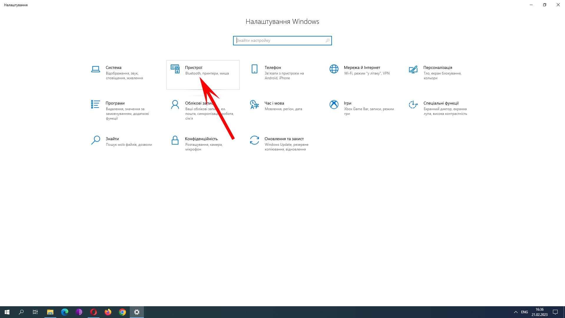 Налаштування Windows