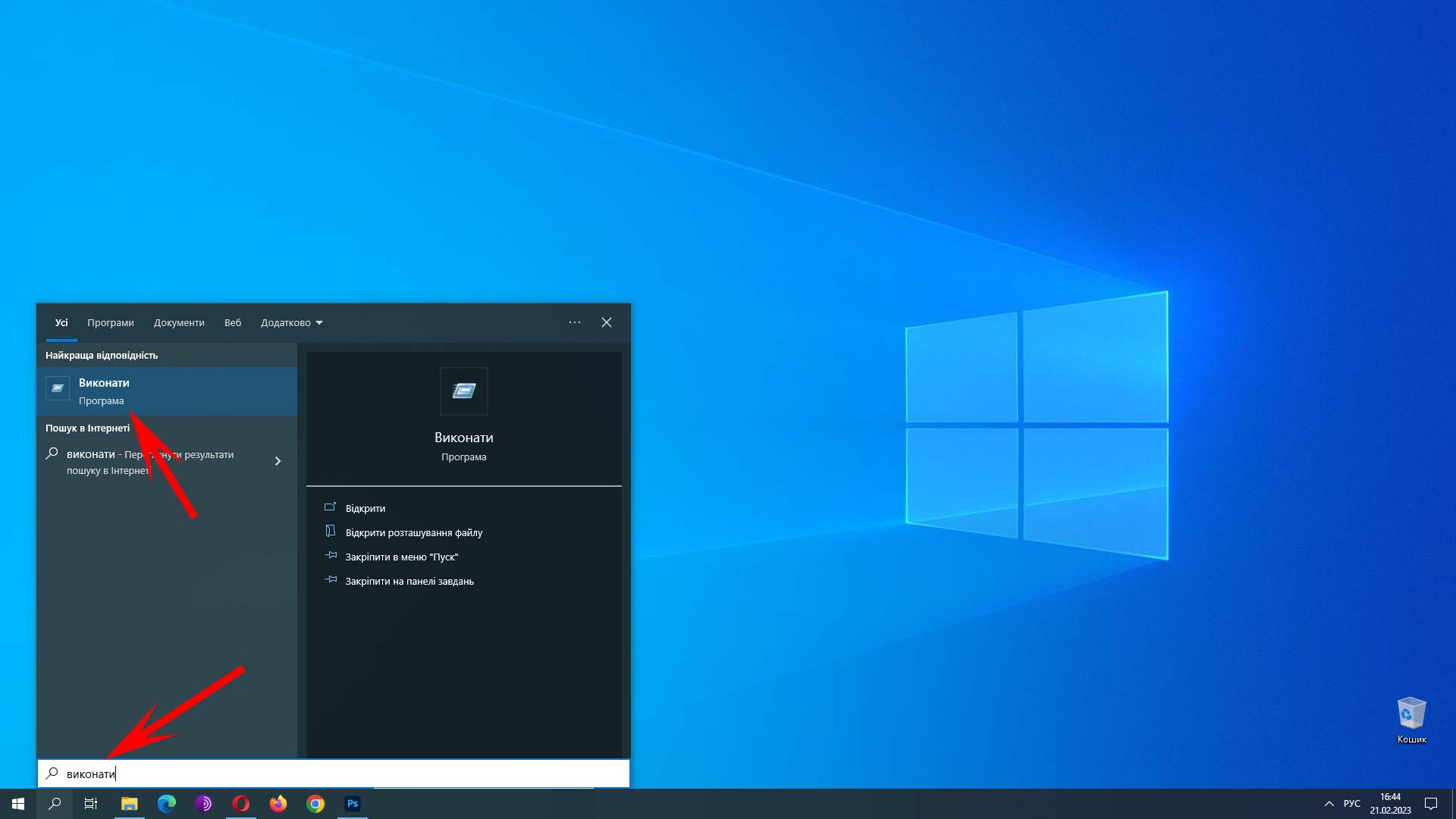 Виконати Windows