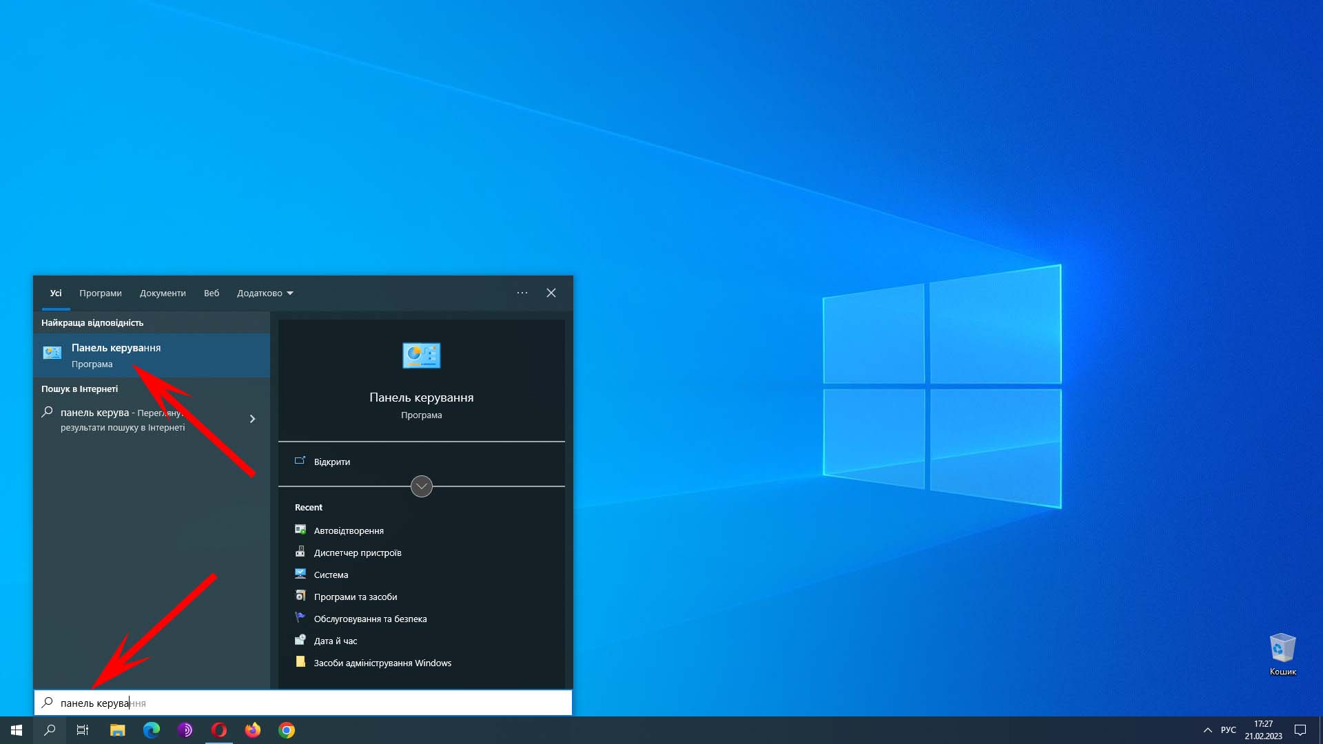 Панель керування Windows