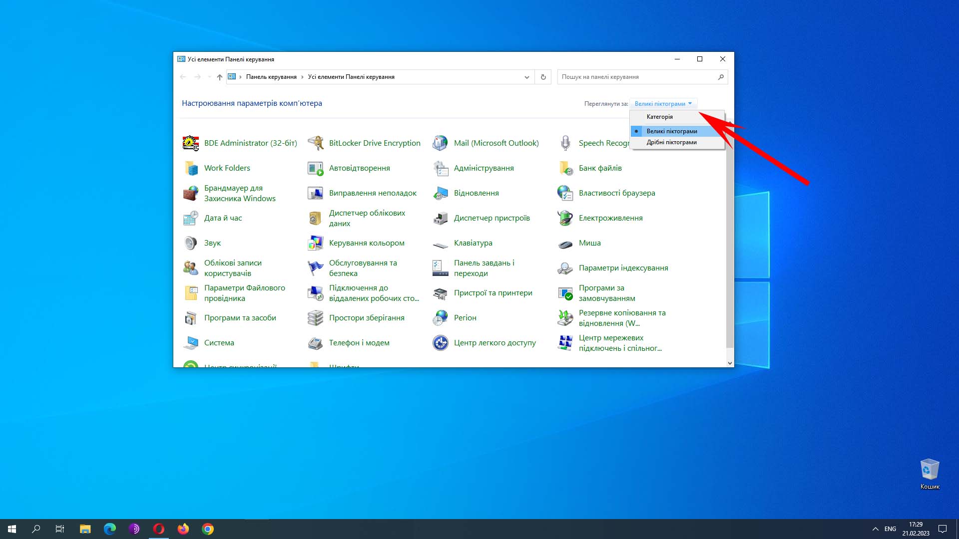 Піктограми панелі керування Windows