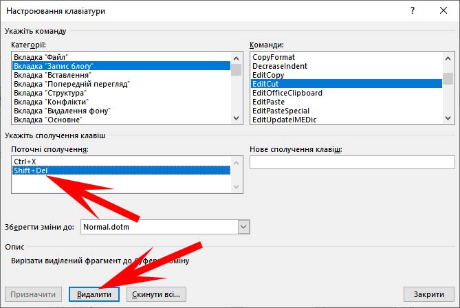 Налаштування гарячих клавіш Word