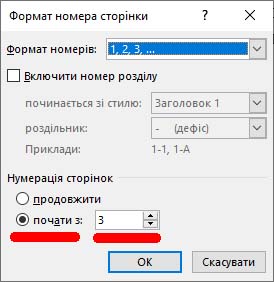 Нумерація з