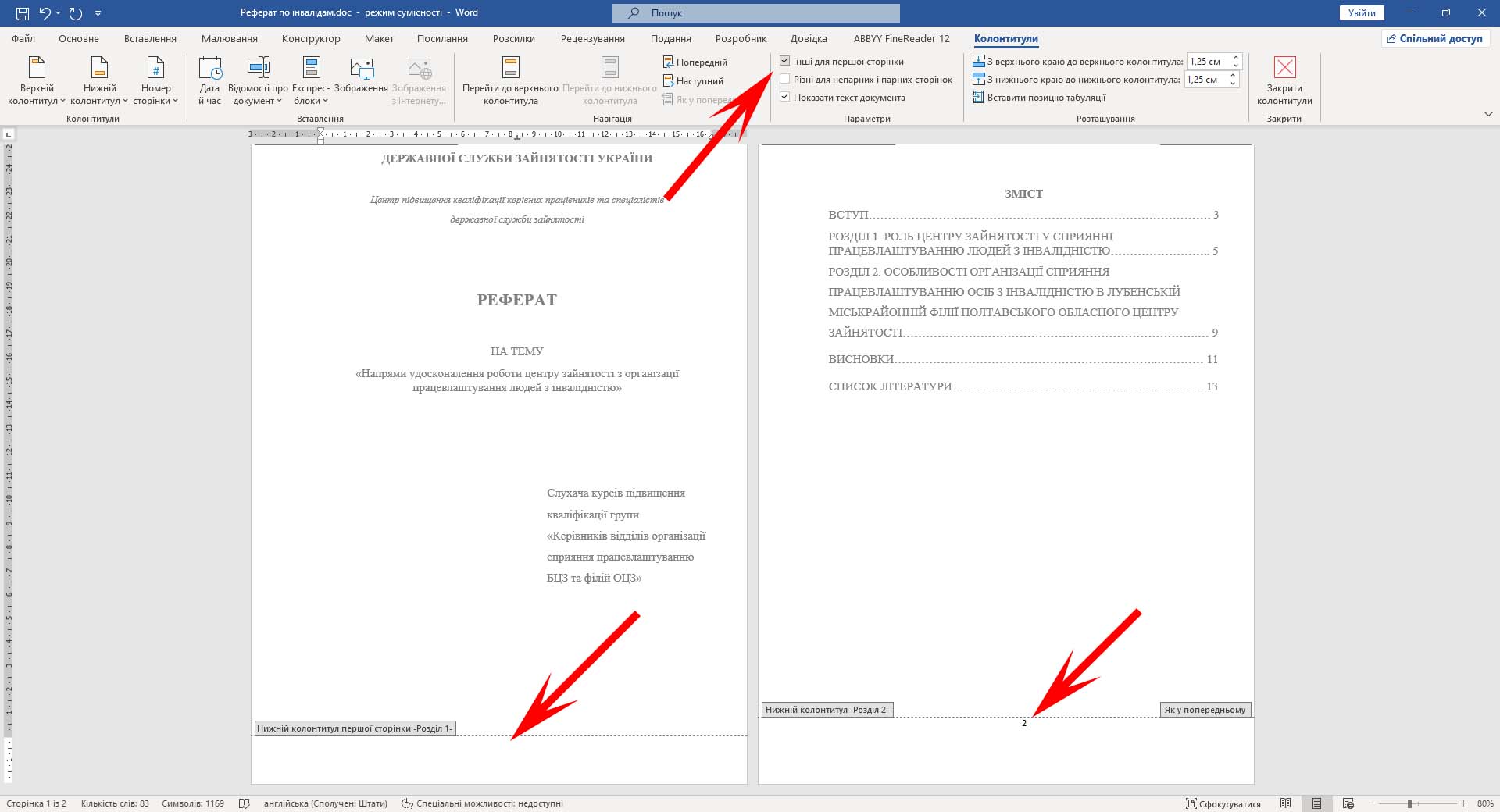 Нумерація в Word без титульної сторінки