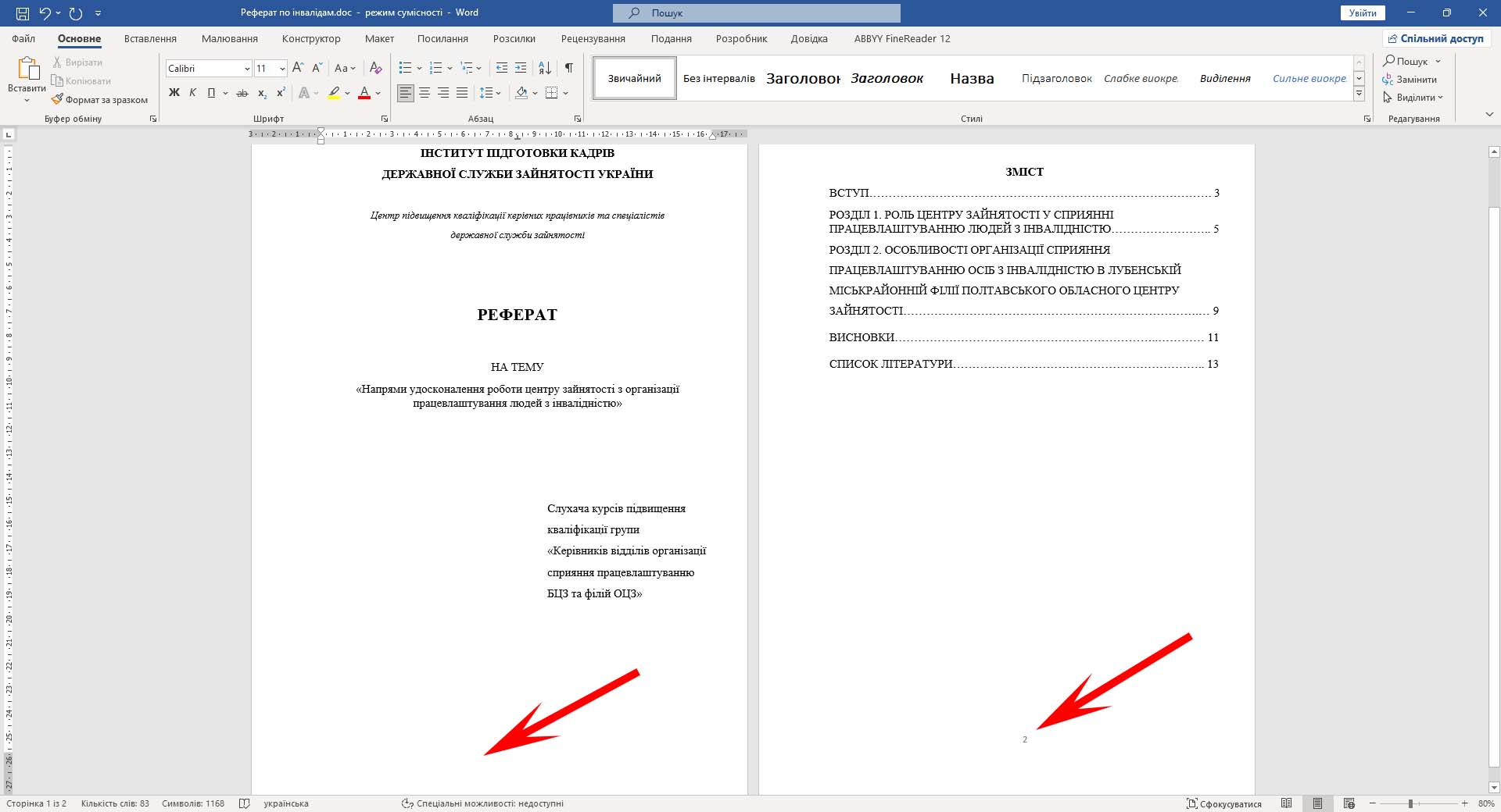 Нумерація без першої сторінки